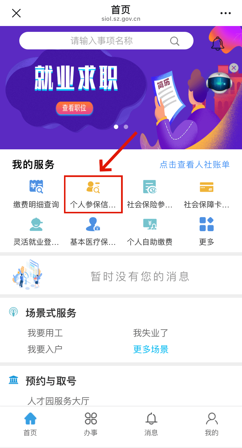 安顺最新24小时套社保卡微信方法分析(最方便真实的安顺24小时套社保卡 微信方法)